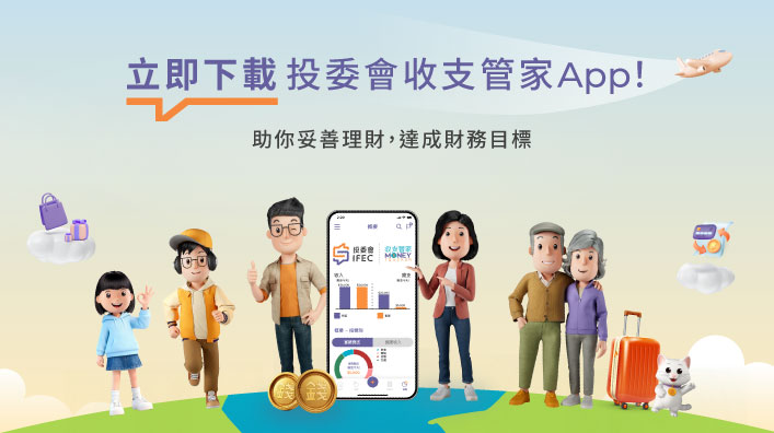 投委会收支管家App
