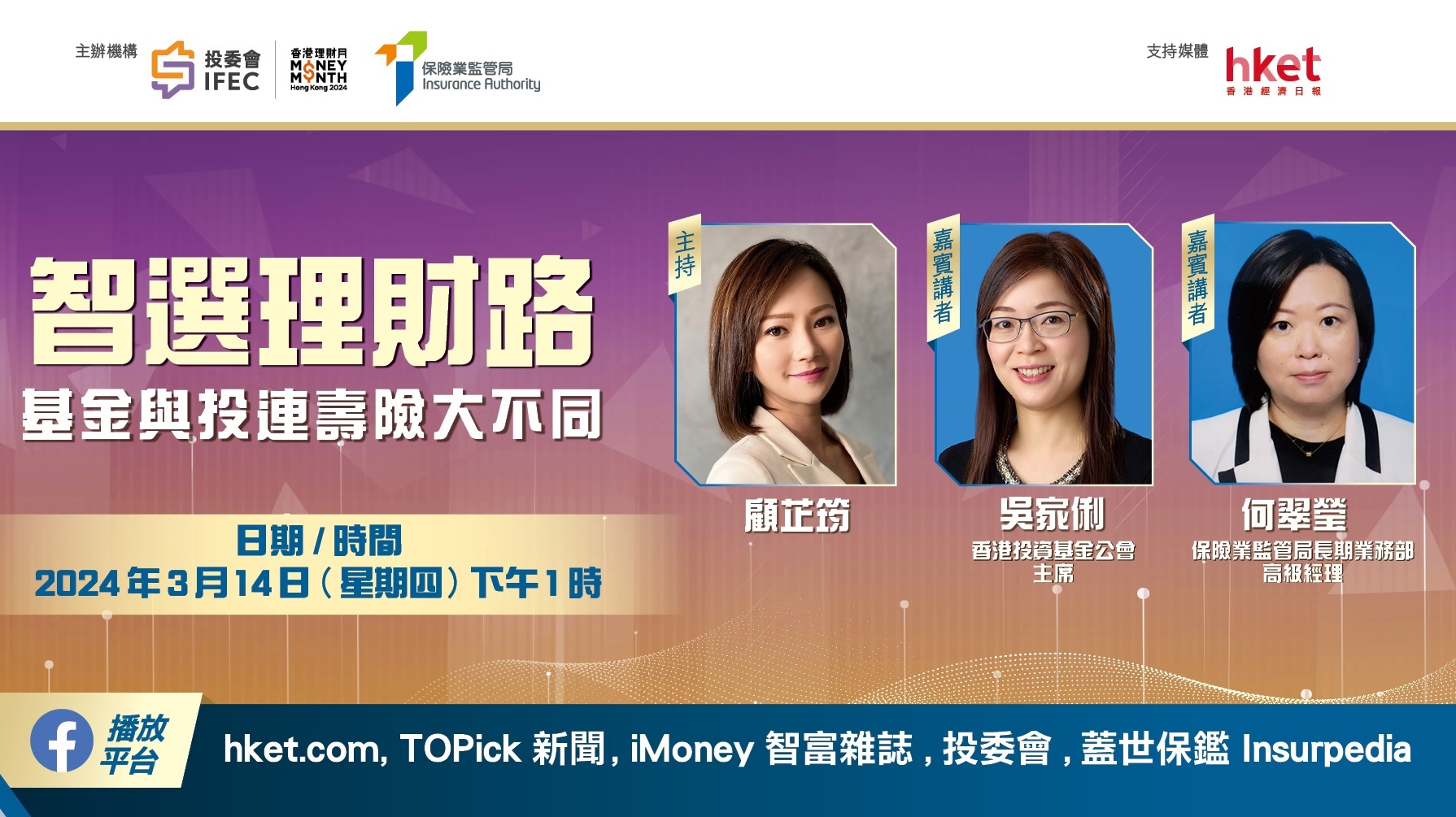 智選理財路：基金與投連壽險大不同