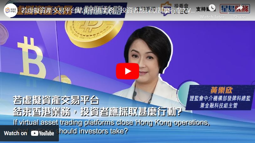 若虛擬資產交易平台結束香港業務，投資者應採取甚麼行動?