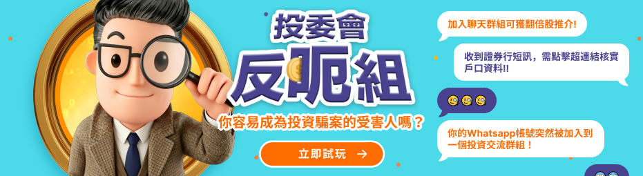 反投資詐騙測試