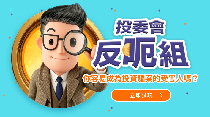 反投资诈骗测试