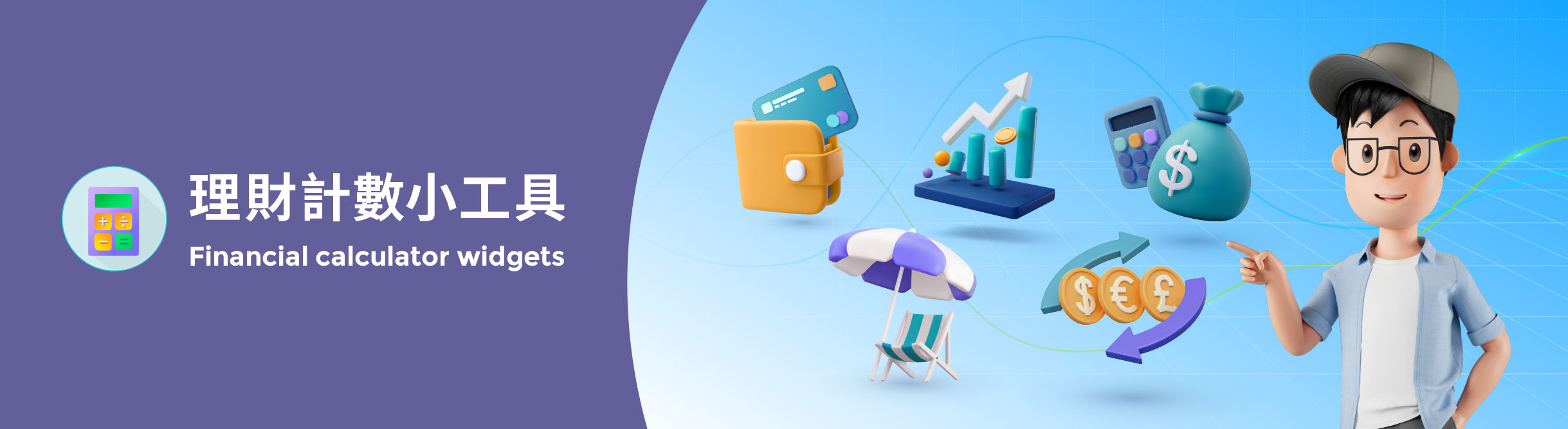 Financial calculator widgets