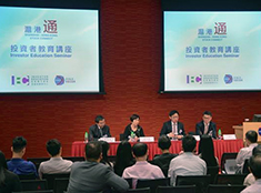 Shanghai-Hong Kong Stock Connect Investor Education Seminar (Cantonese only)