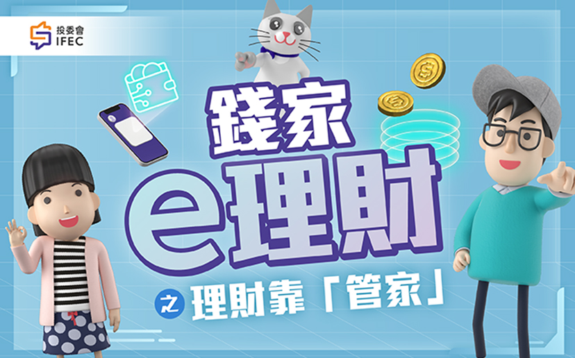 親子理財通訊 - 第38期