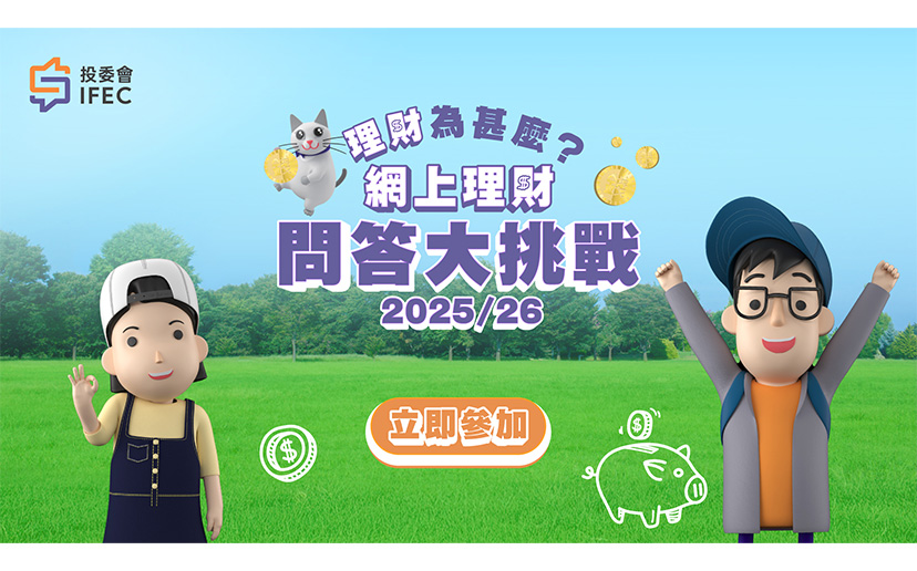 親子理財通訊 - 第43期