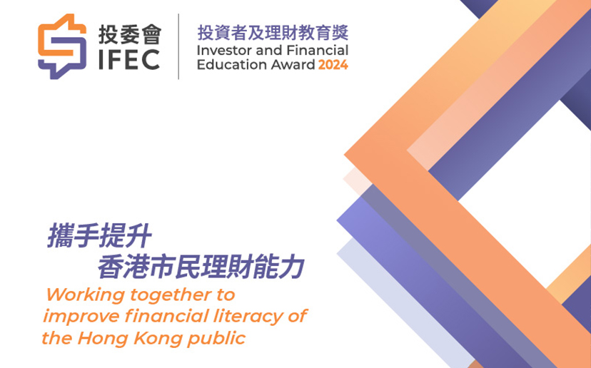 Investor and Financial Education Award 2024 – Call for application 