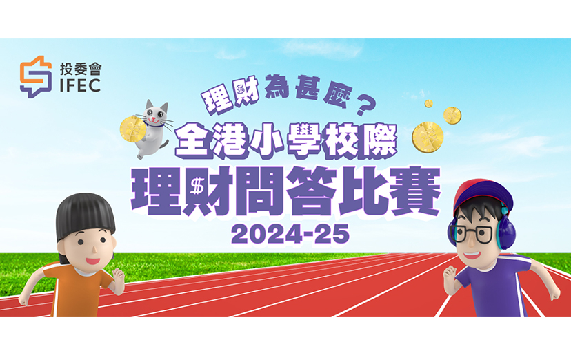 全香港小学校际问答比赛2024-25   