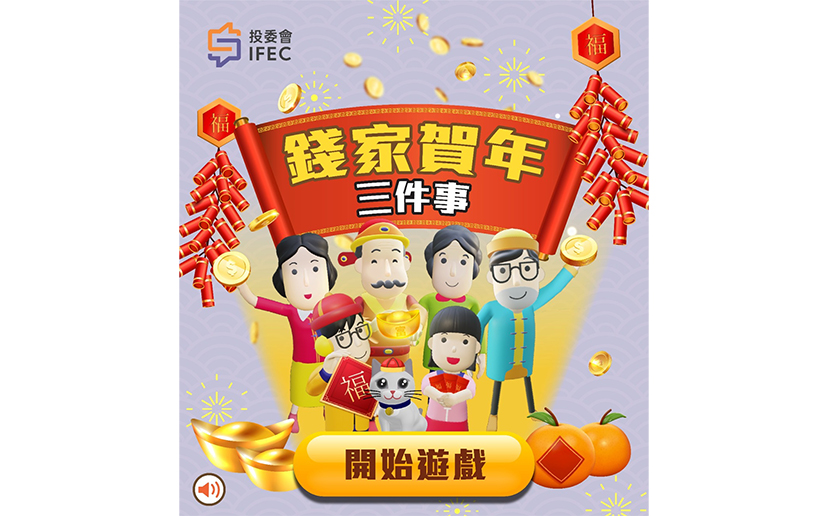 贺年游戏：学理财DIY挥春 